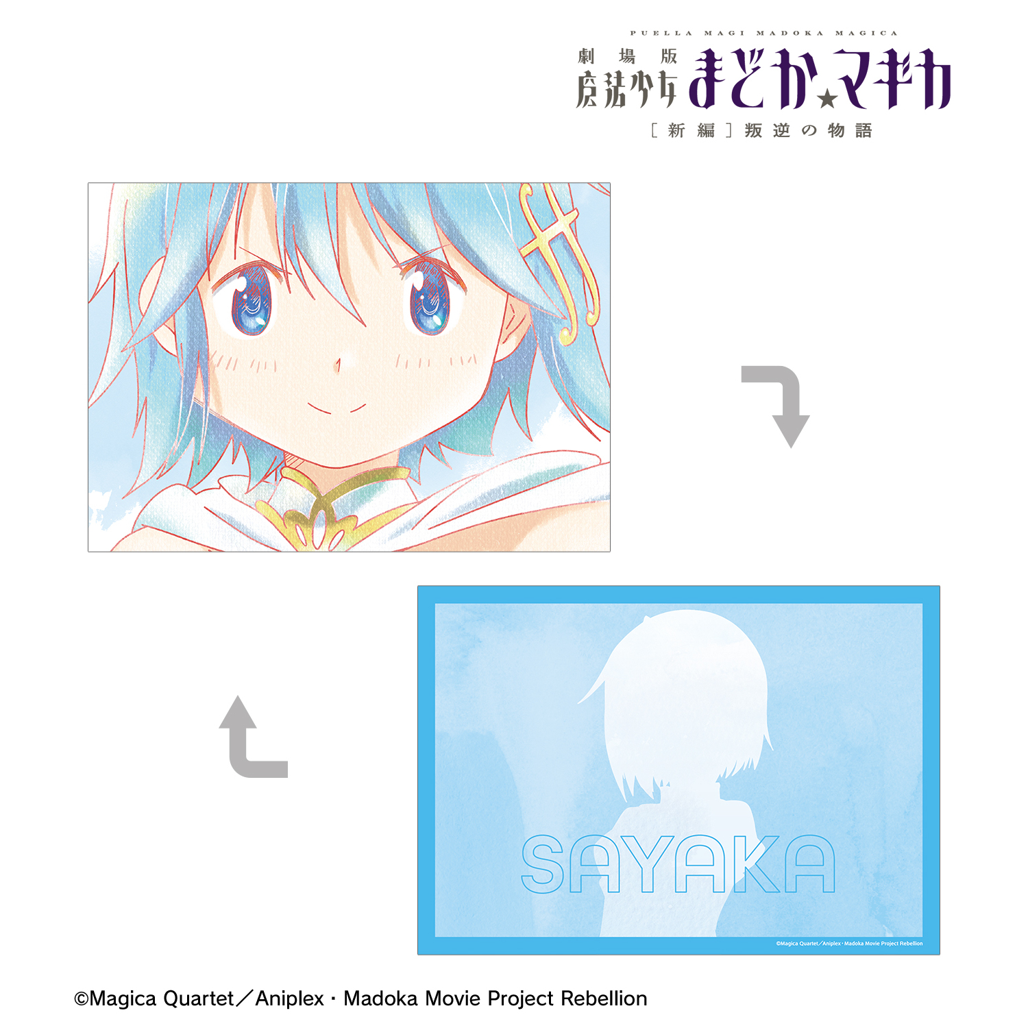 劇場版 魔法少女まどか☆マギカ[新編]叛逆の物語_美樹さやか Ani-Art aqua label 第3弾 A5イラストカード