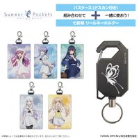 Summer Pockets_アニメ版 七影蝶 リールキーホルダー | Summer Pockets
