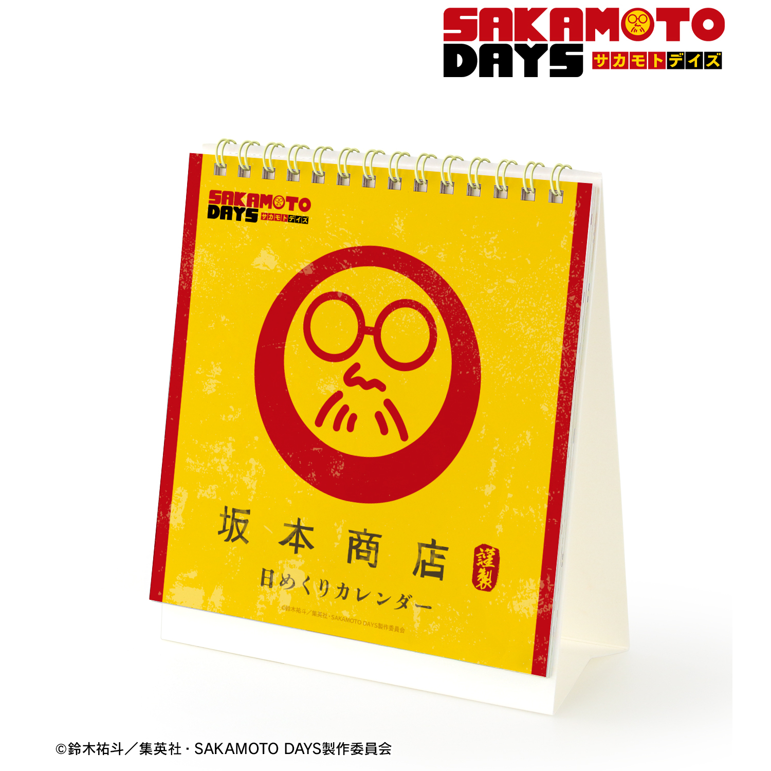 サカモトデイズ 日めくりカレンダー【SAKAMOTO DAYS】 Amazon.co.jp: サカデイ SAKAMOTO DAYS サカモトデイズ