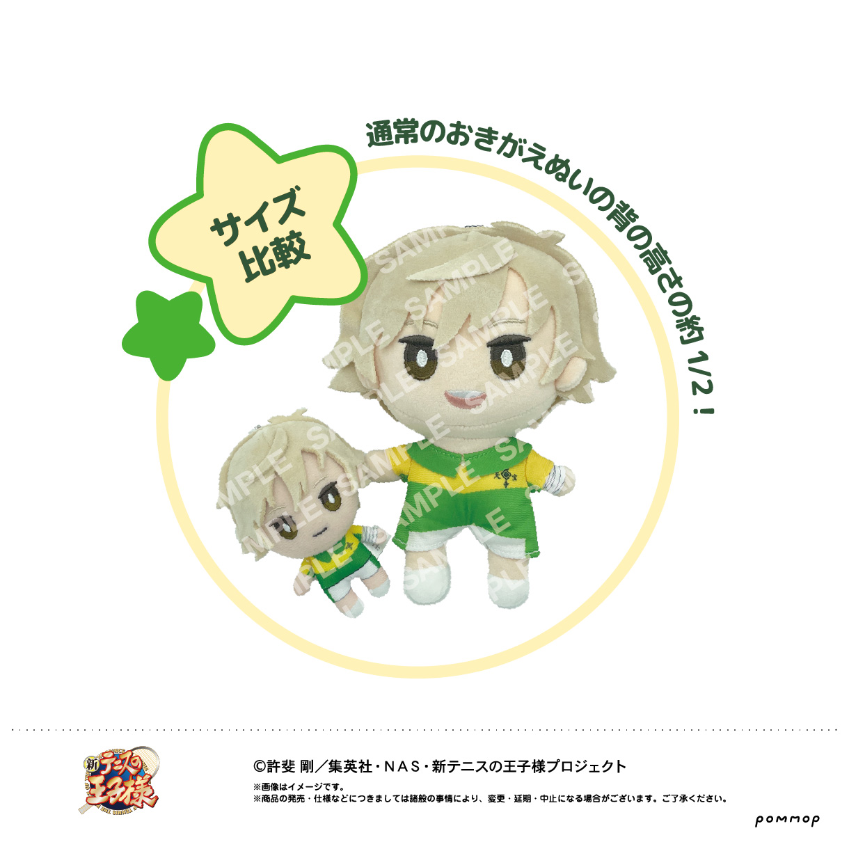 おきがえぬいぐるみミニ 白石蔵ノ介 忍足謙也 新テニスの王子様 おきぬいミニ 新テニスの王子様 おきがえぬいぐるみミニ(40 忍足謙也