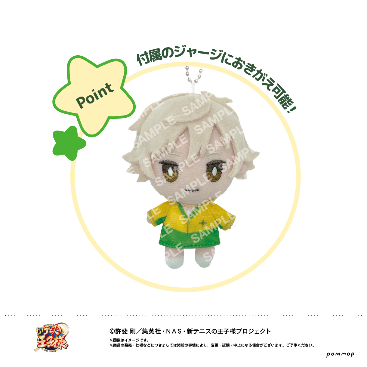 新テニスの王子様_おきがえぬいぐるみミニ（42 財前 光） | 公式グッズ