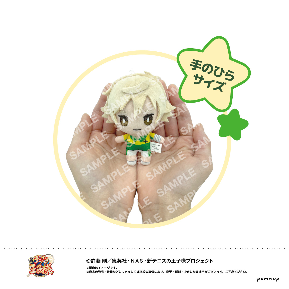 新テニスの王子様_おきがえぬいぐるみミニ（42 財前 光） | 公式グッズ
