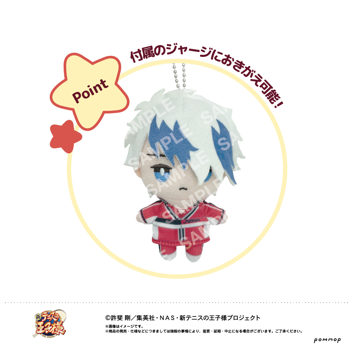 新テニスの王子様_おきがえぬいぐるみミニ（49 入江奏多） | 公式