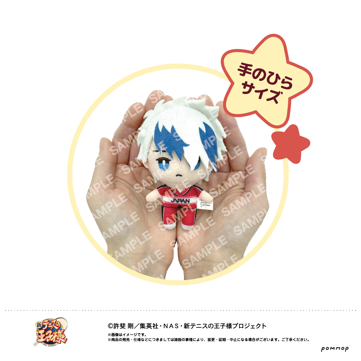 新テニスの王子様_おきがえぬいぐるみミニ（49 入江奏多） | 公式