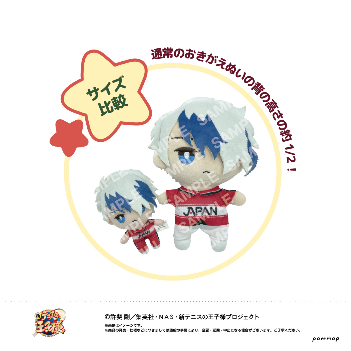 新テニスの王子様_おきがえぬいぐるみミニ（49 入江奏多） | 公式