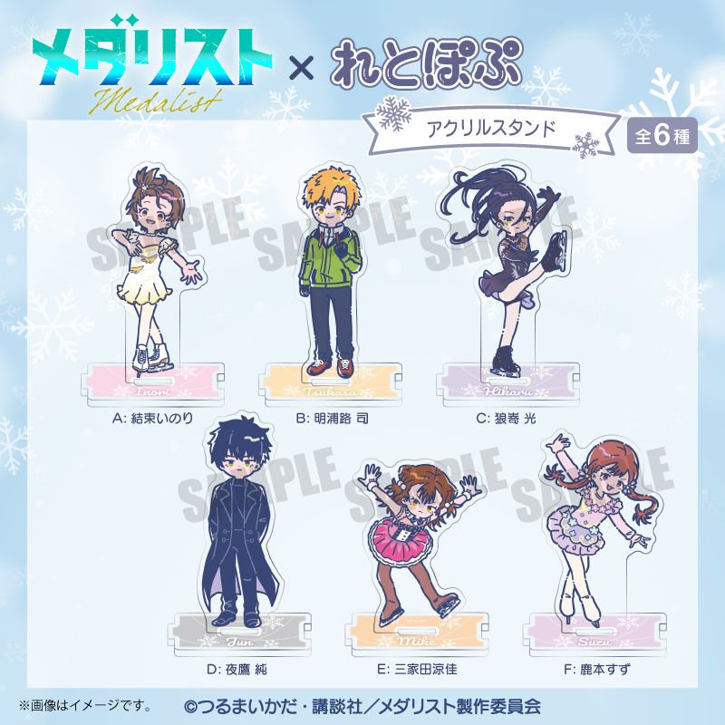 メダリスト_れとぽぷ アクリルスタンド F 鹿本すず | メダリスト公式