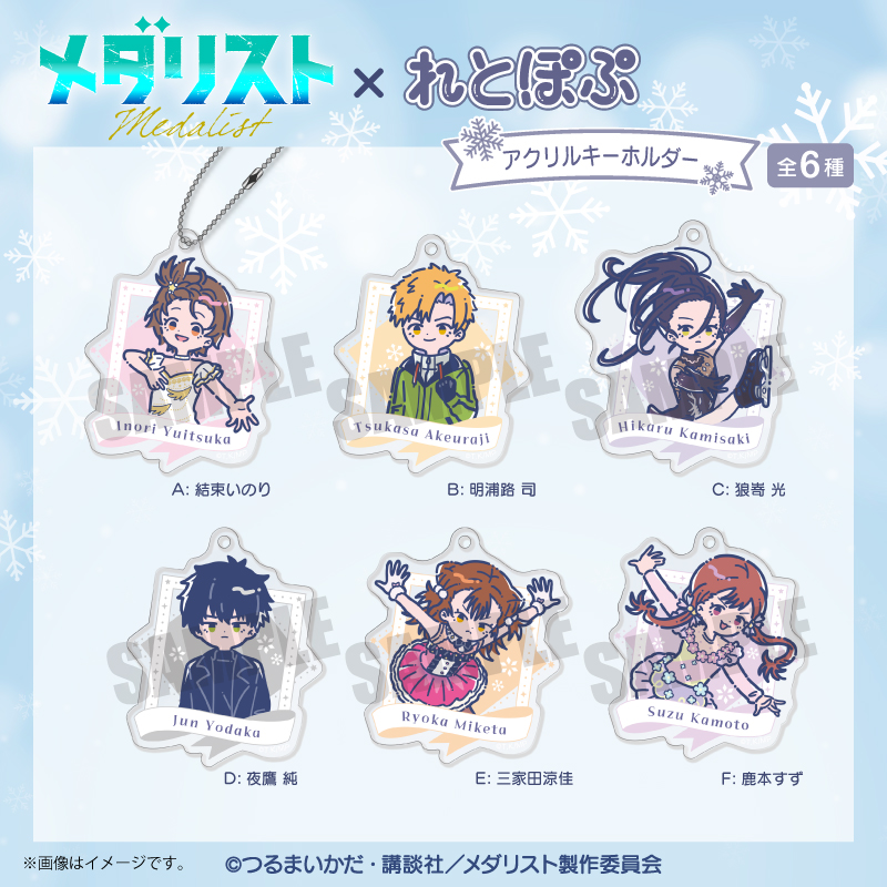 メダリスト_れとぽぷ アクリルキーホルダー A 結束いのり | 公式グッズ
