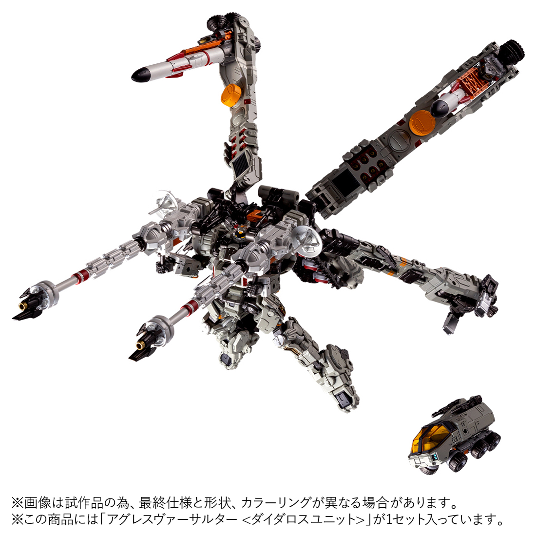 ダイアクロン　ヴァーサルター　キャリア　セット ダイアクロンタクティカルムーバー アルゴヴァーサルター