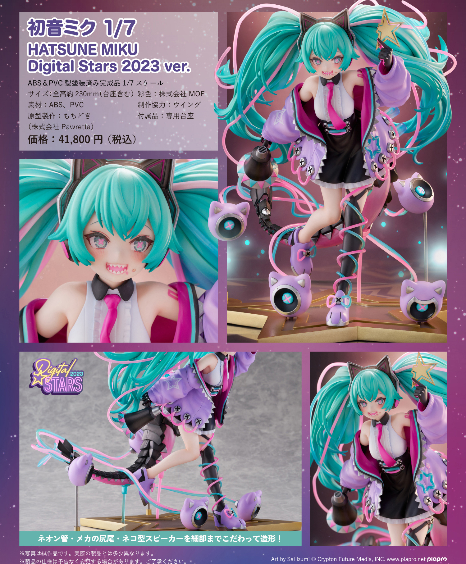 HATSUNE MIKU Digital Stars 2023 グッズセット 初音ミク_1/7 HATSUNE MIKU Digital Stars 2023 Ver. | 公式
