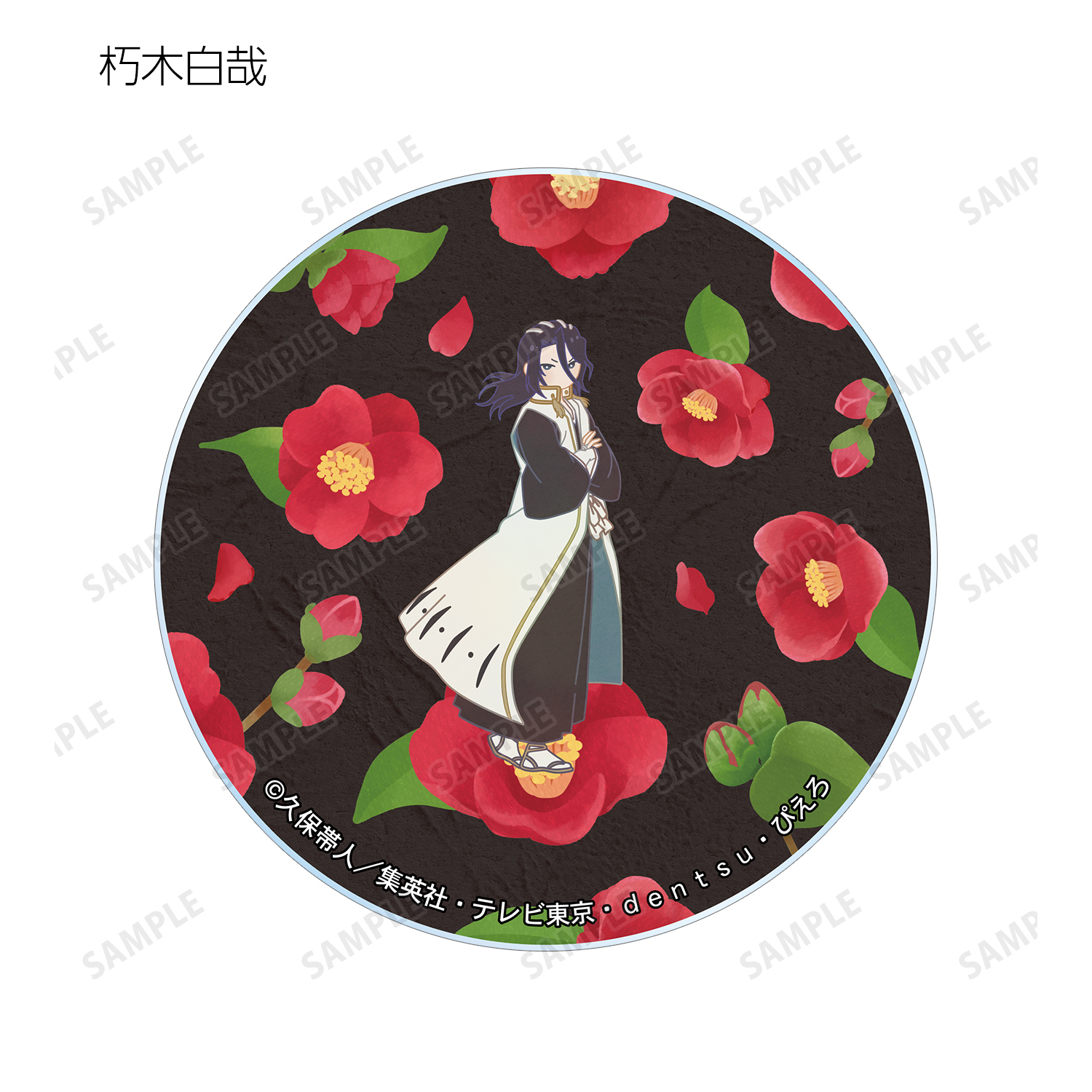 BLEACH 朽木白哉 コースター Kuchiki Byakuya - Coaster - Bleach (朽木白哉 「BLEACH