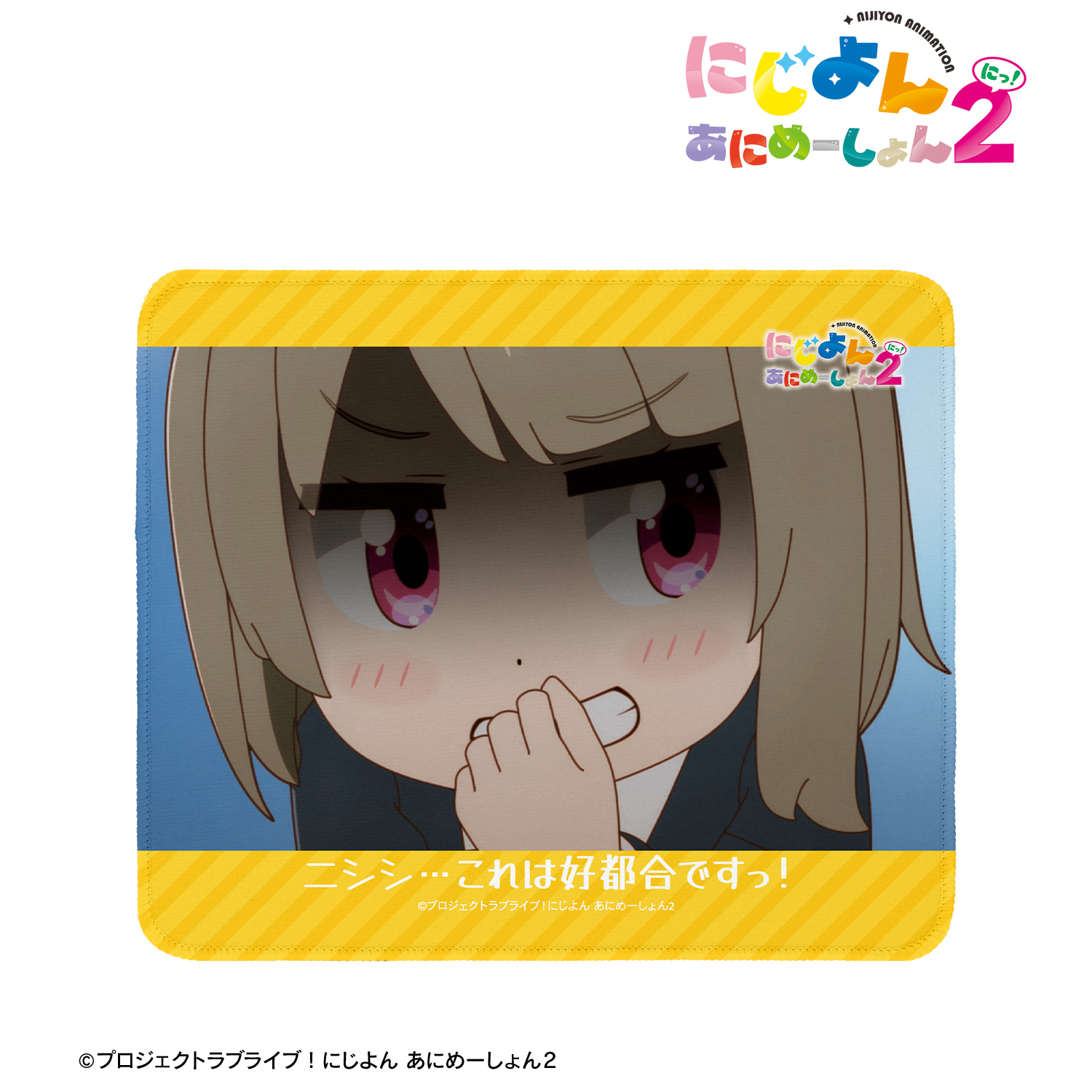 にじよん あにめーしょん2_中須 かすみ 場面写マウスパッド