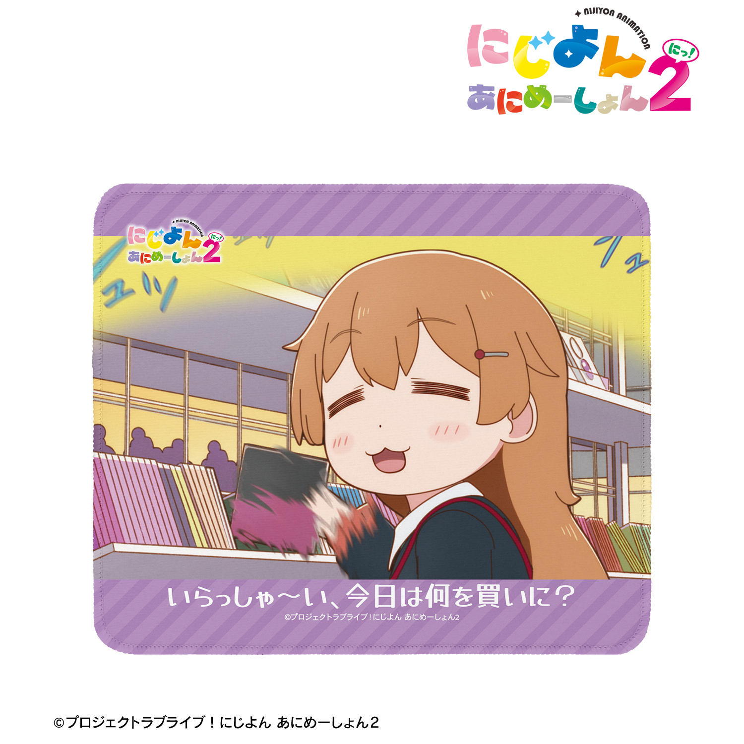 にじよん あにめーしょん2_近江 彼方 場面写マウスパッド