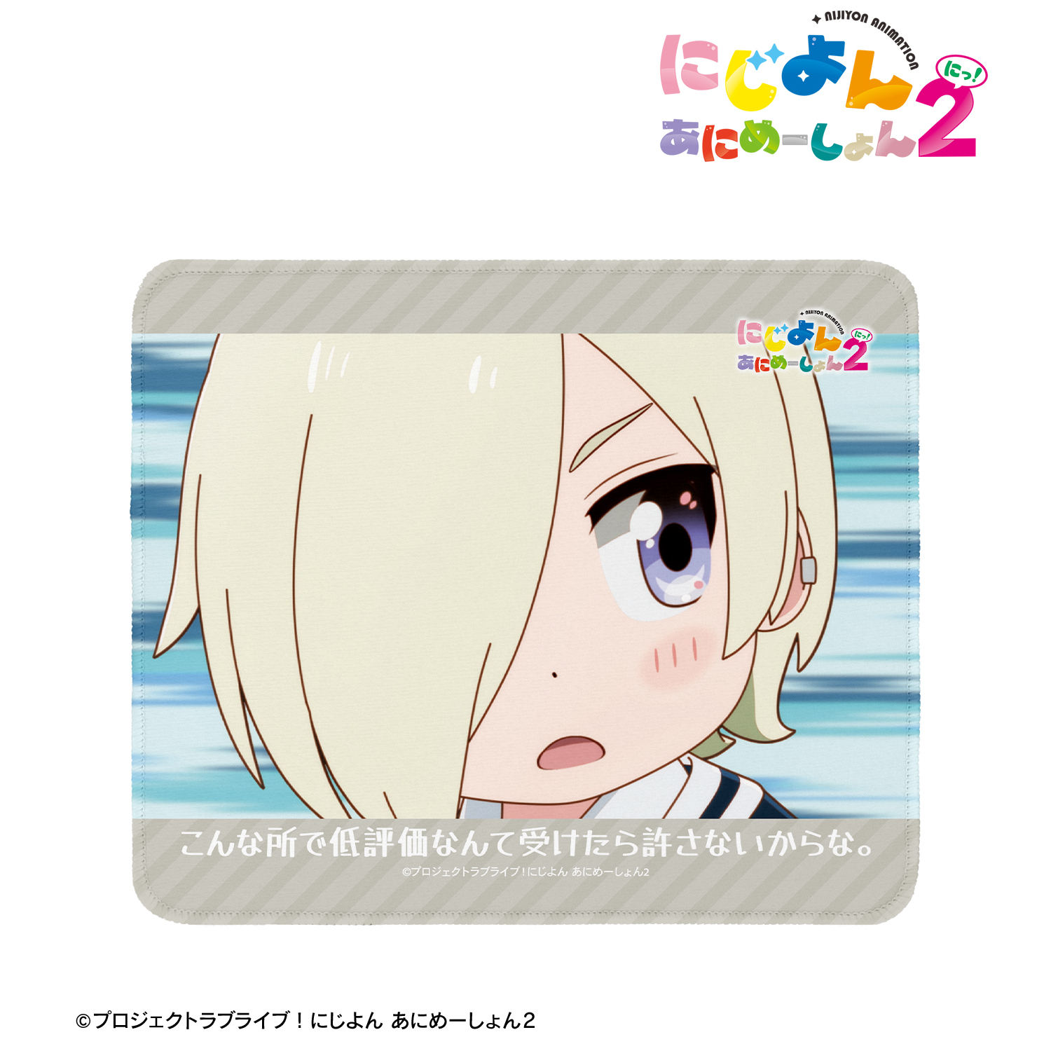 にじよん あにめーしょん2_ミア・テイラー 場面写マウスパッド