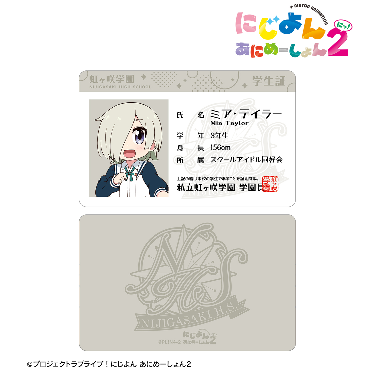 にじよん あにめーしょん2_ミア・テイラー プラスチック学生証風カード