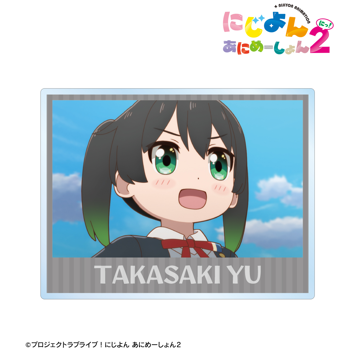 にじよん あにめーしょん2_高咲 侑 場面写アクリルネームプレート
