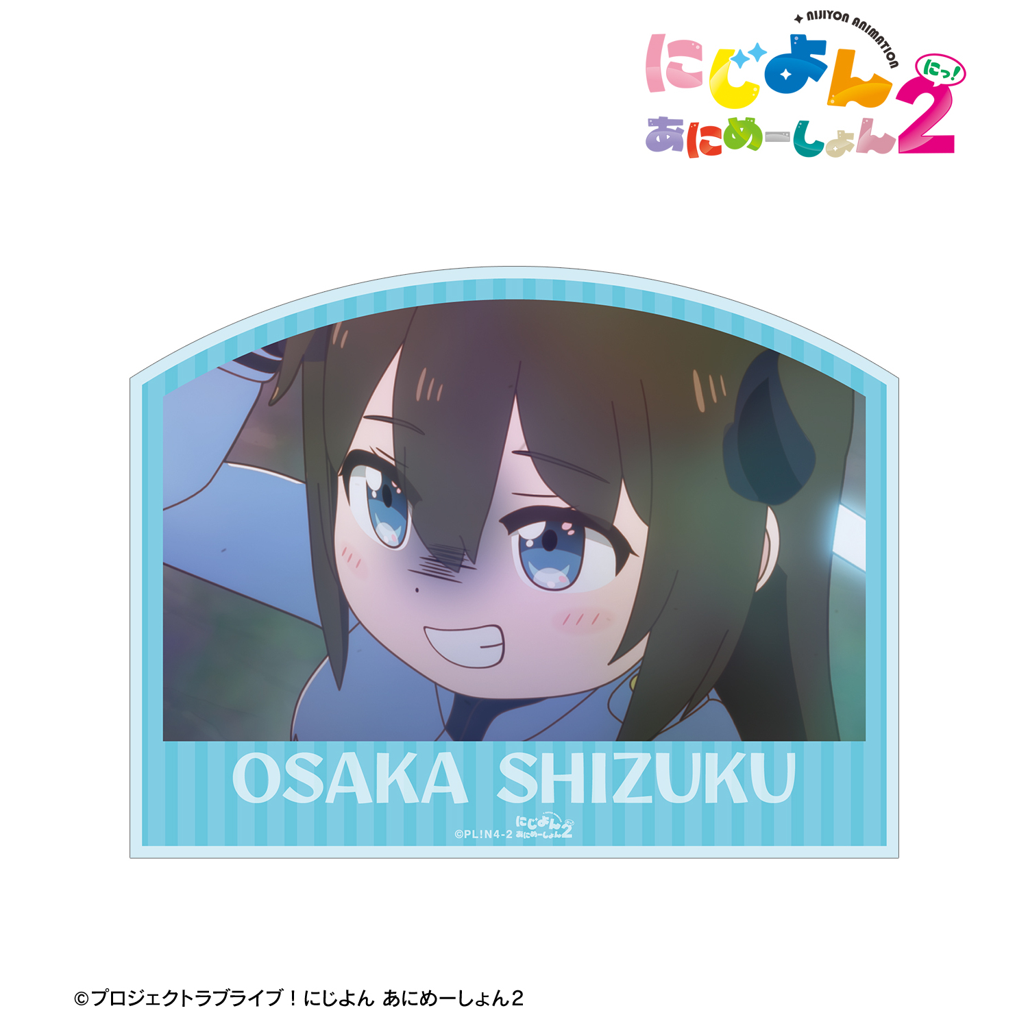 にじよん あにめーしょん2_桜坂 しずく 場面写ステッカー