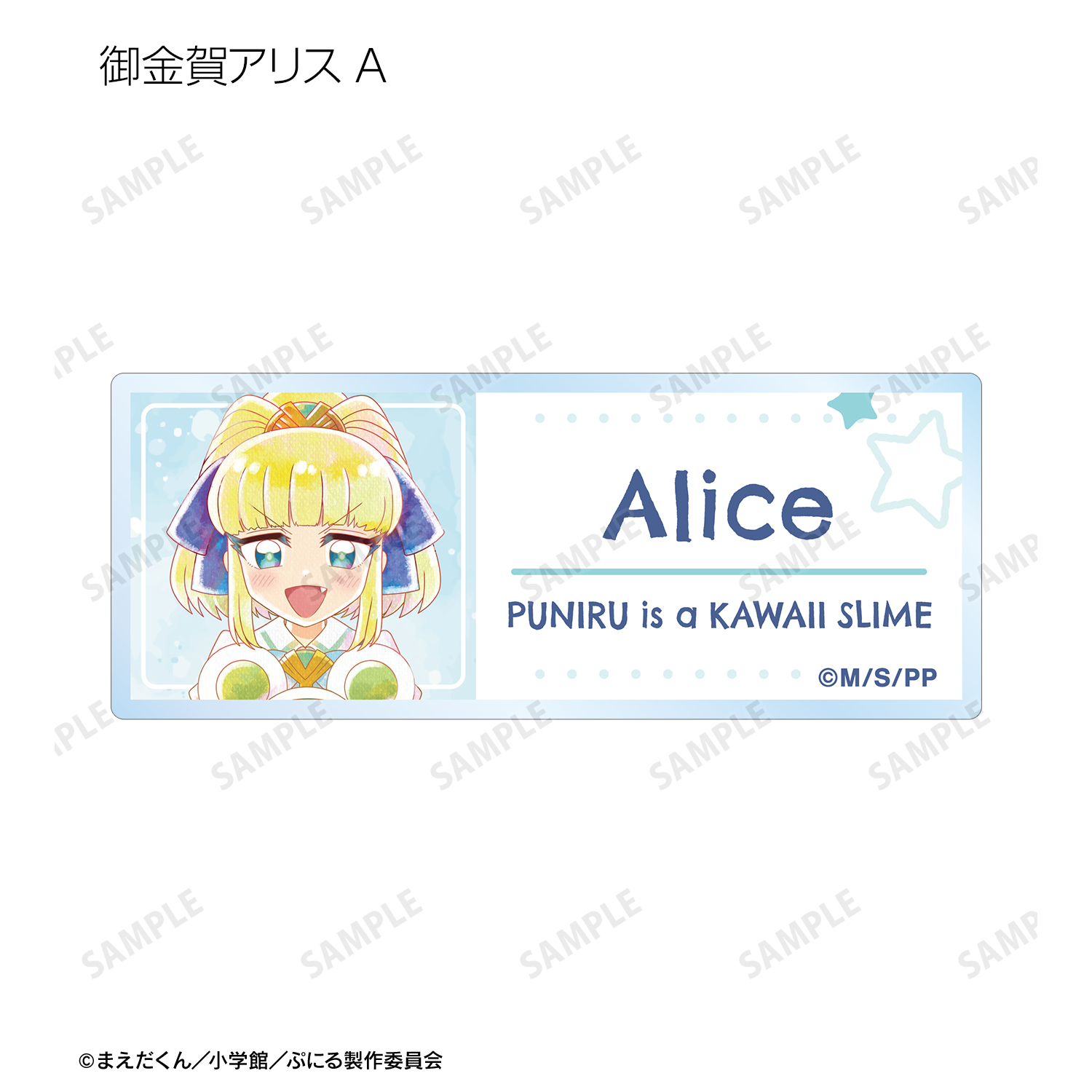 ぷにるはかわいいスライム_トレーディング Ani-Art aqua label