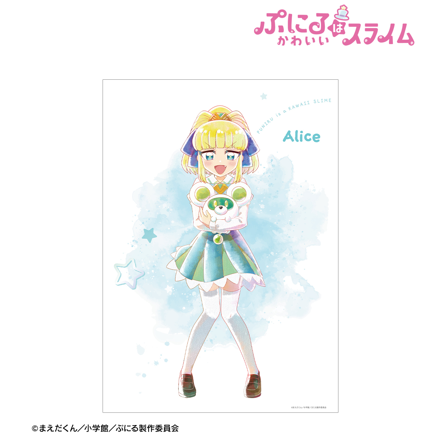 ぷにるはかわいいスライム_御金賀アリス Ani-Art aqua label A3マット加工ポスター