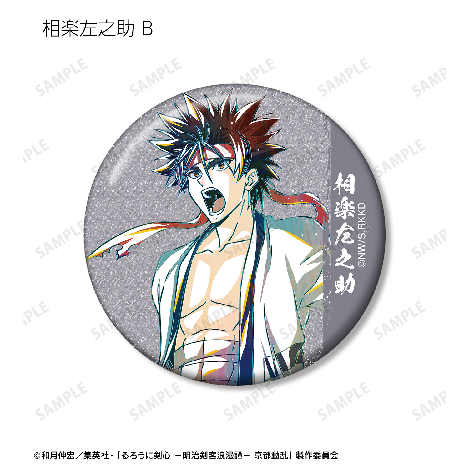 るろうに剣心 －明治剣客浪漫譚－ 京都動乱_トレーディング Ani-Art 第