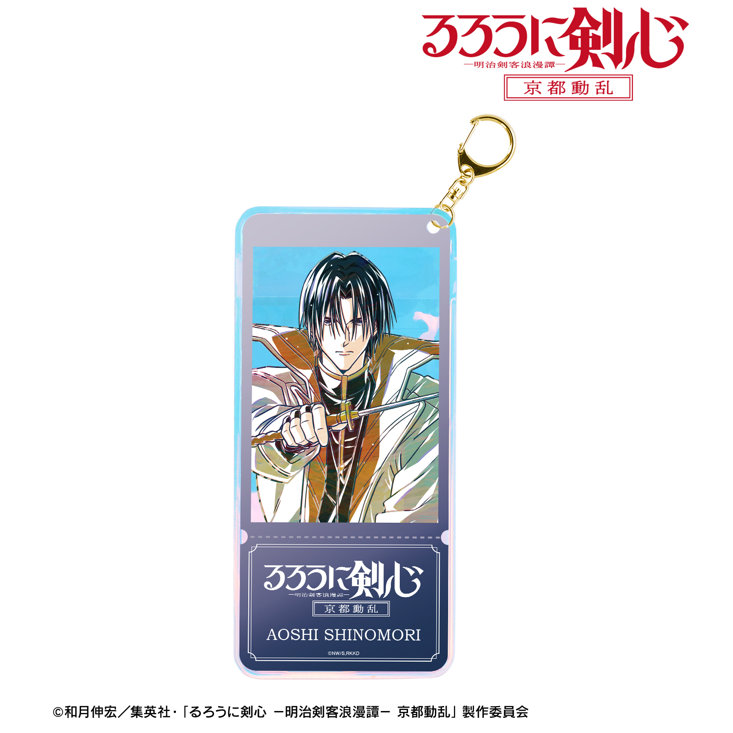 るろうに剣心 ?明治剣客浪漫譚? 京都動乱_四乃森蒼紫 Ani-Art 第2弾 オーロラチケットホルダー