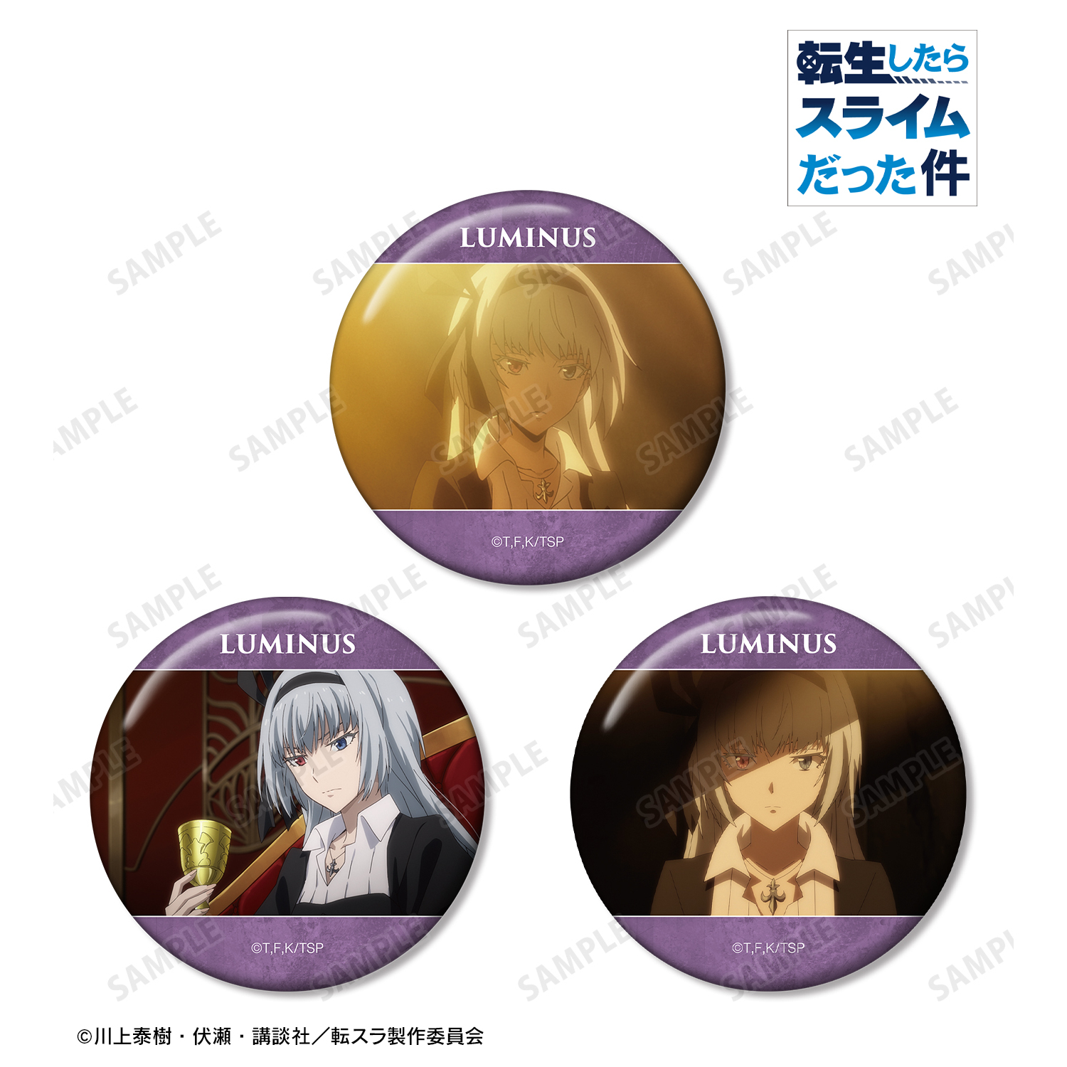 転生したらスライムだった件_ルミナス 場面写缶バッジ3個セット