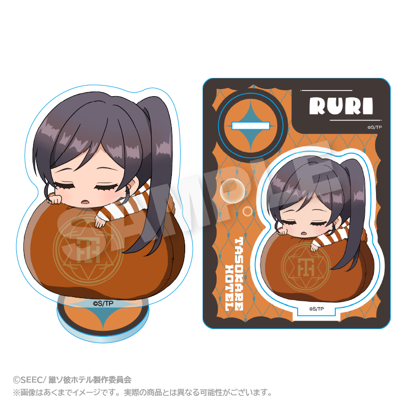 誰ソ彼ホテル_ふわみんアクリルマスコット ルリ