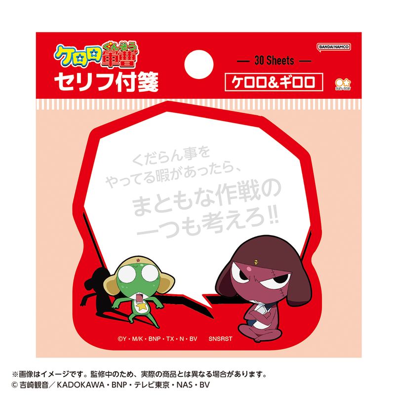 ケロロ軍曹_セリフ付箋 ケロロ＆ギロロ | ケロロ軍曹公式グッズ