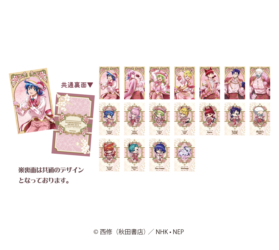 魔入りました！入間くん_トレーディングカード sakura ver.　【BOX／18個入り】