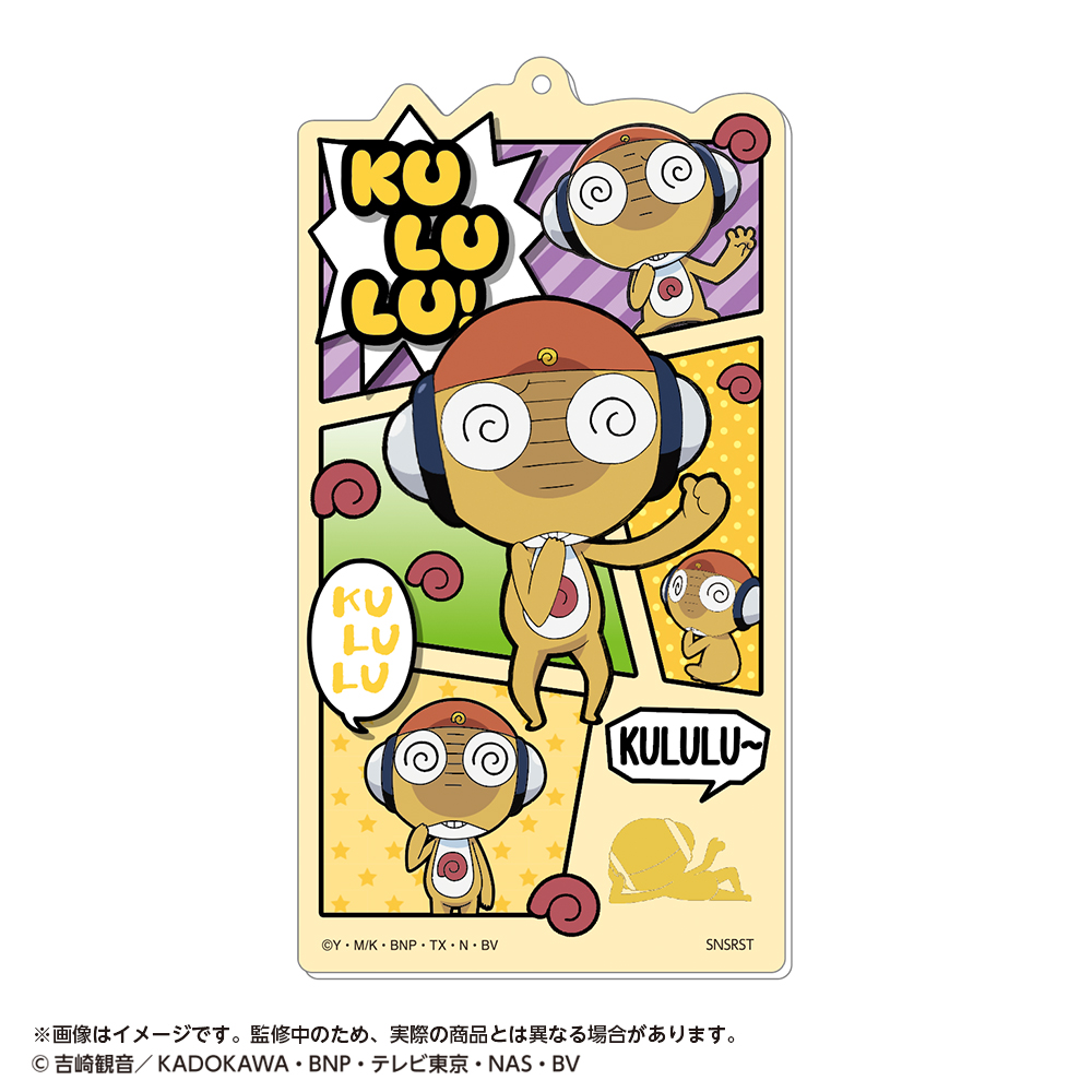 ケロロ軍曹_BIGアクリルキーチェーン　クルル