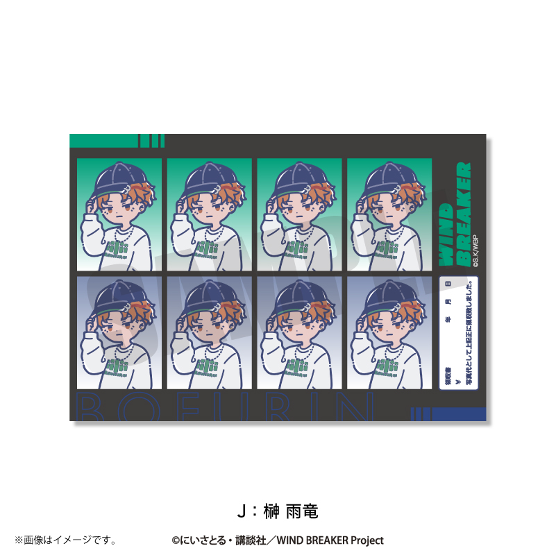 WIND BREAKER_れとぽぷ 第2弾 証明写真風ステッカーJ 榊雨竜
