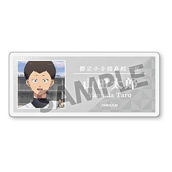 忘却バッテリー_アクリルネームバッジ Vol.2 山田太郎