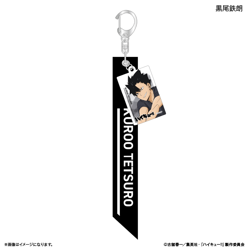 ハイキュー!!_チャーム付きキーホルダー 黒尾鉄朗 -レシーブ-
