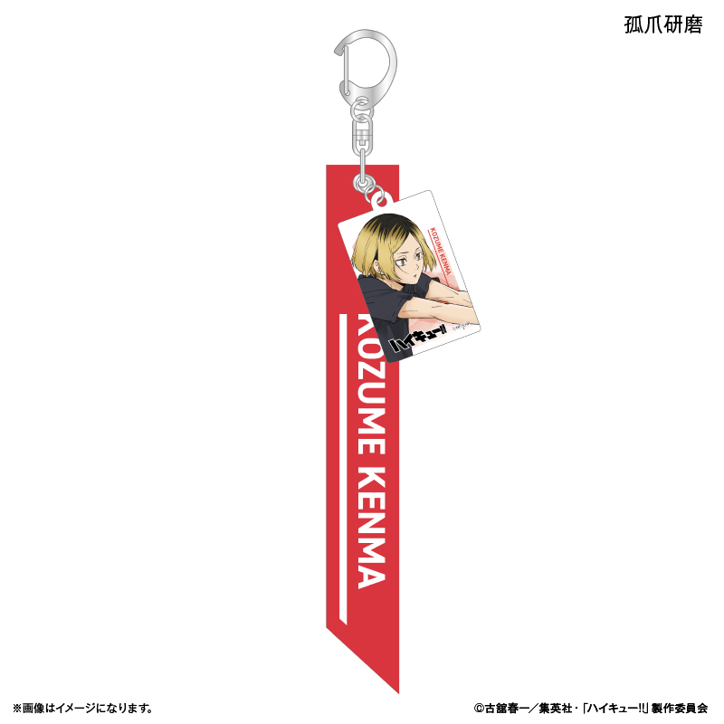 ハイキュー!!_チャーム付きキーホルダー 孤爪研磨 -レシーブ-
