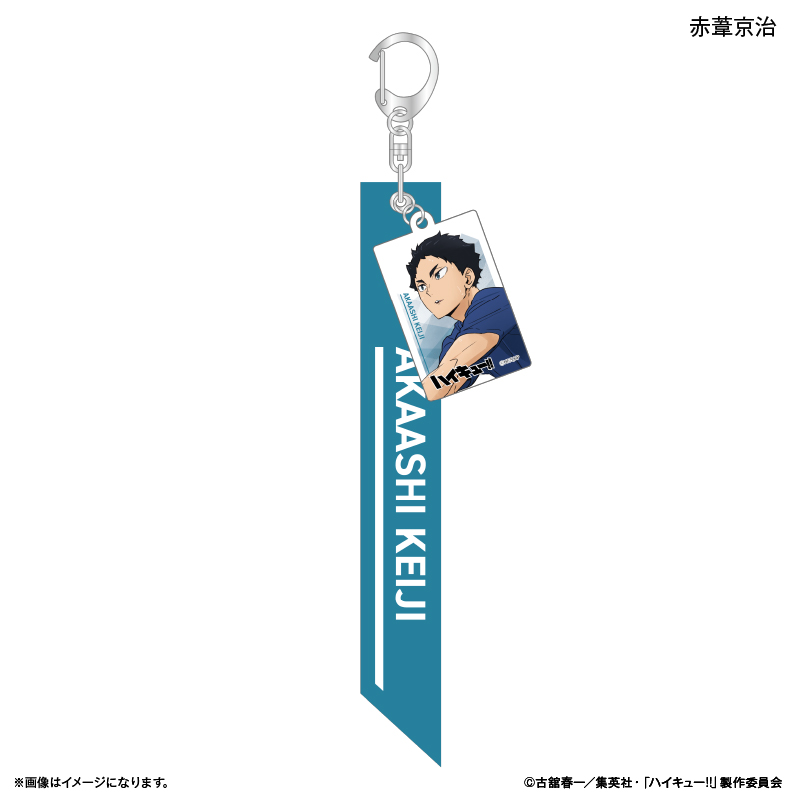 ハイキュー!!_チャーム付きキーホルダー 赤葦京治 -レシーブ-