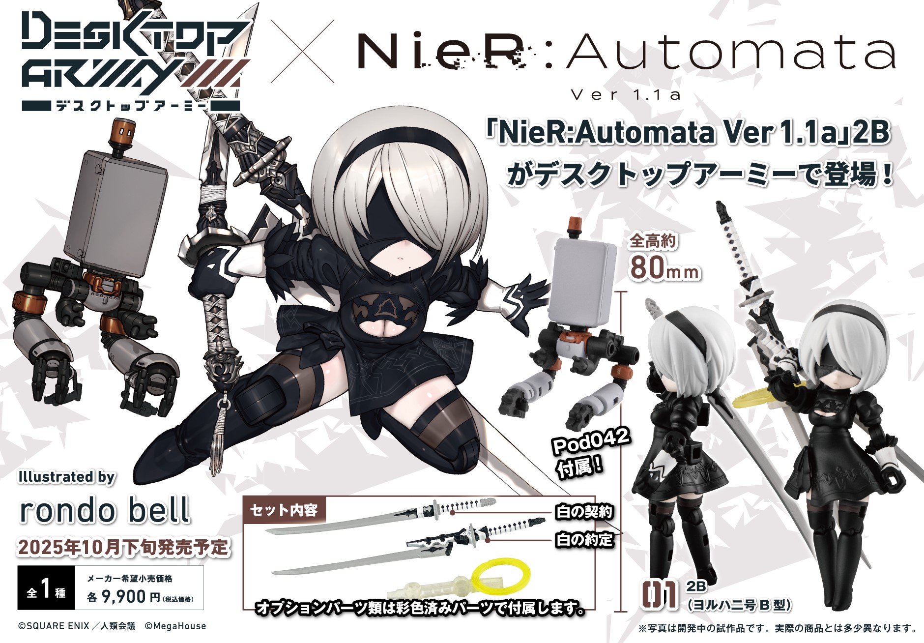 NieR:Automata Ver1.1a_デスクトップアーミー コラボ 2B | 公式