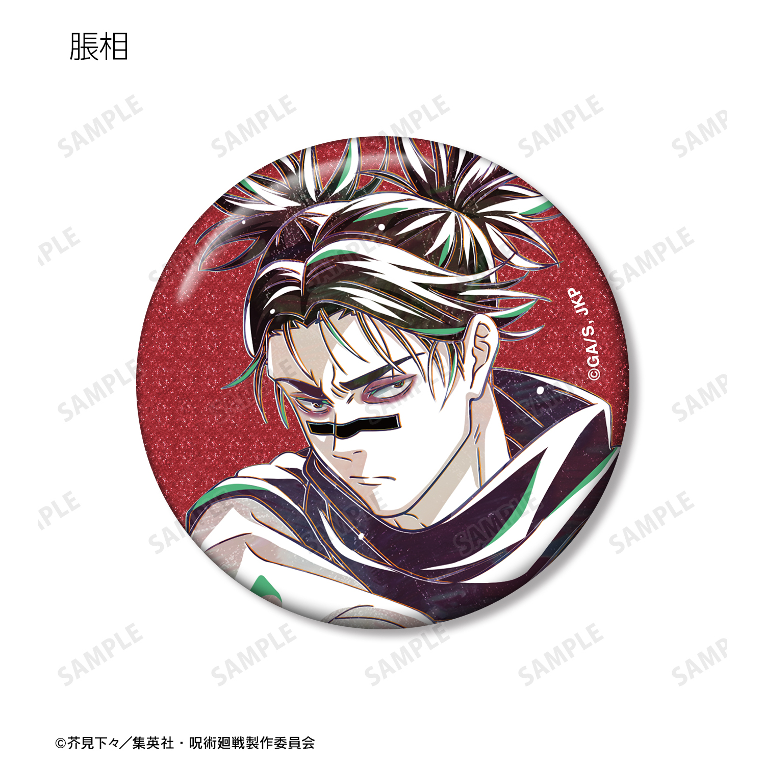 呪術廻戦_トレーディング Ani-Art 第7弾 グリッター缶バッジ ver