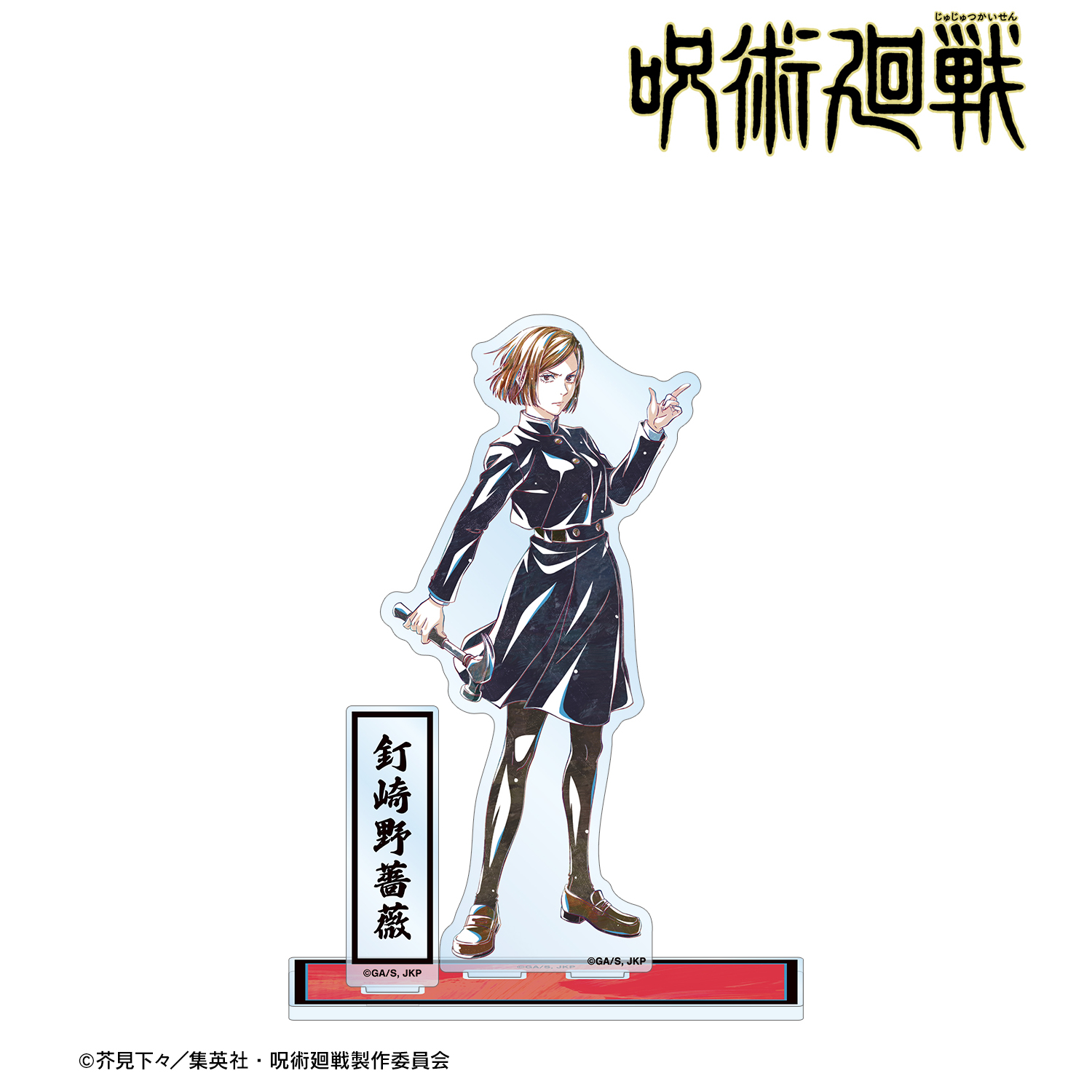 五条悟 七海建人 釘崎野薔薇 アクスタ各種 五条悟・釘崎野薔薇・七海建人・脹相のミニフィギュア！セガプライズ