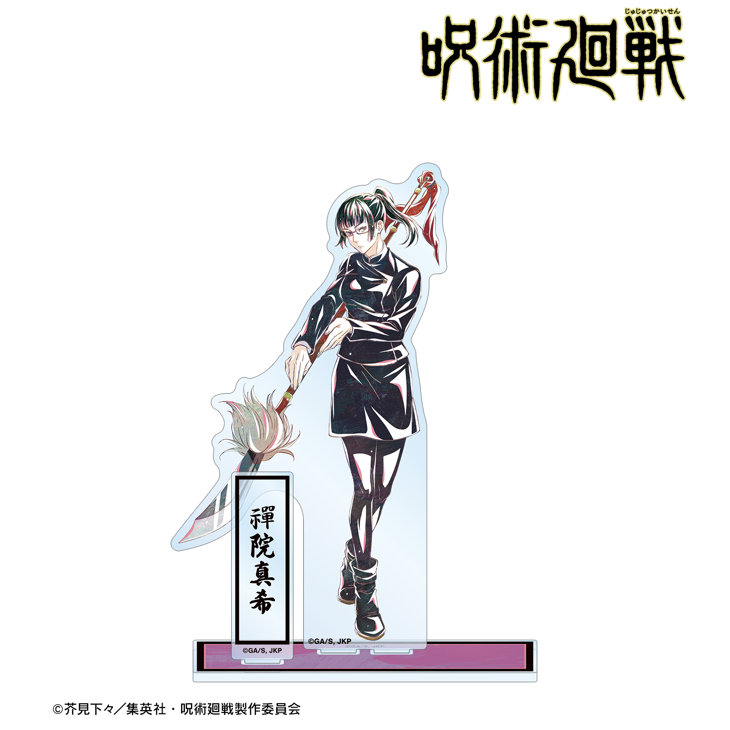 呪術廻戦_禪院真希 Ani-Art 第7弾 パーツ付きBIGアクリル