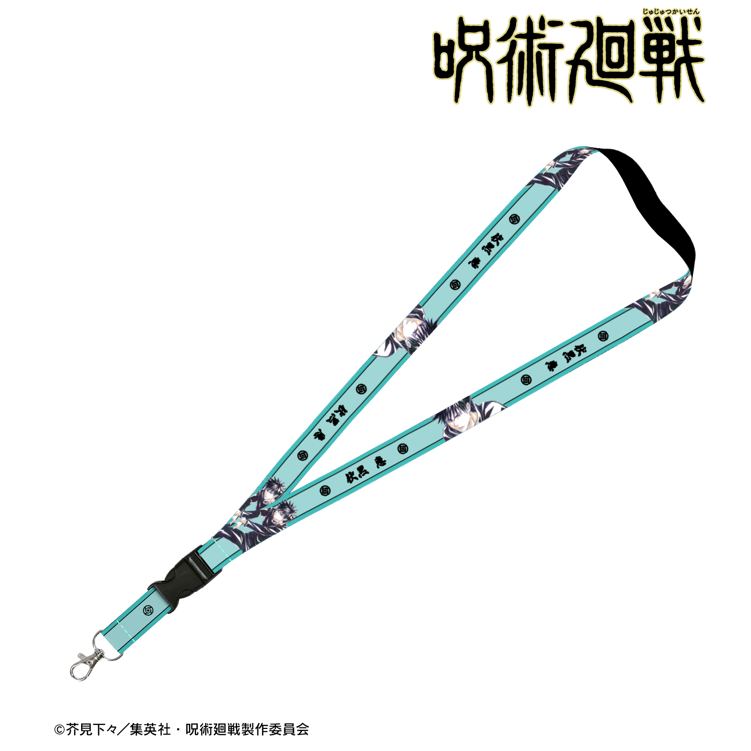 呪術廻戦_伏黒 恵 Ani-Art 第7弾 ネックストラップ