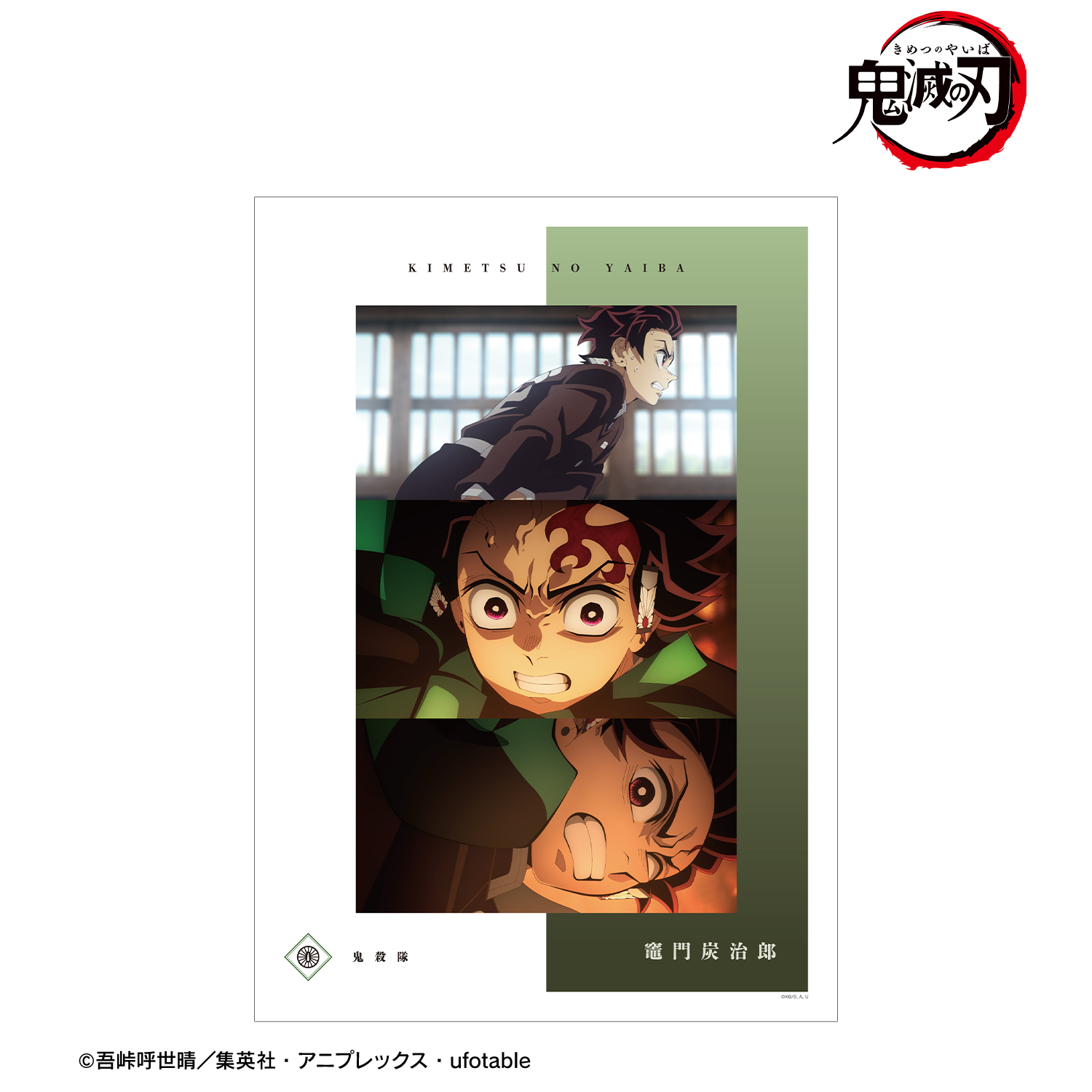 鬼滅の刃_竈門炭治郎 場面写A3マット加工ポスター vol.2 | 公式