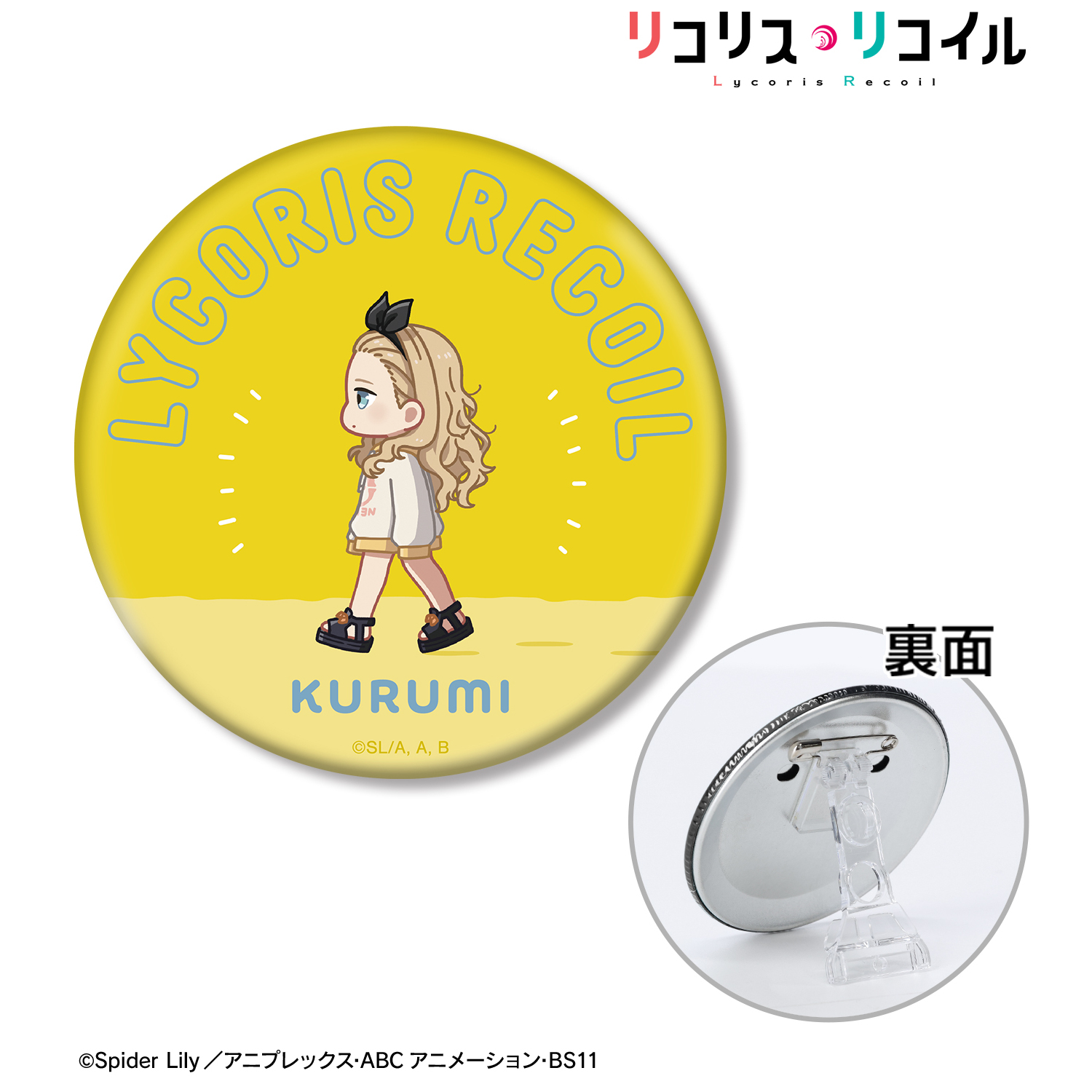 リコリス・リコイル_クルミ ちびとこ 3WAY缶バッジ