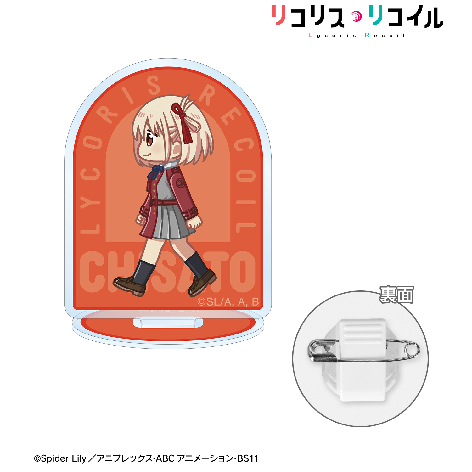 リコリス・リコイル_錦木千束 ちびとこ アクリルスタンドマルチバッジ ver.A