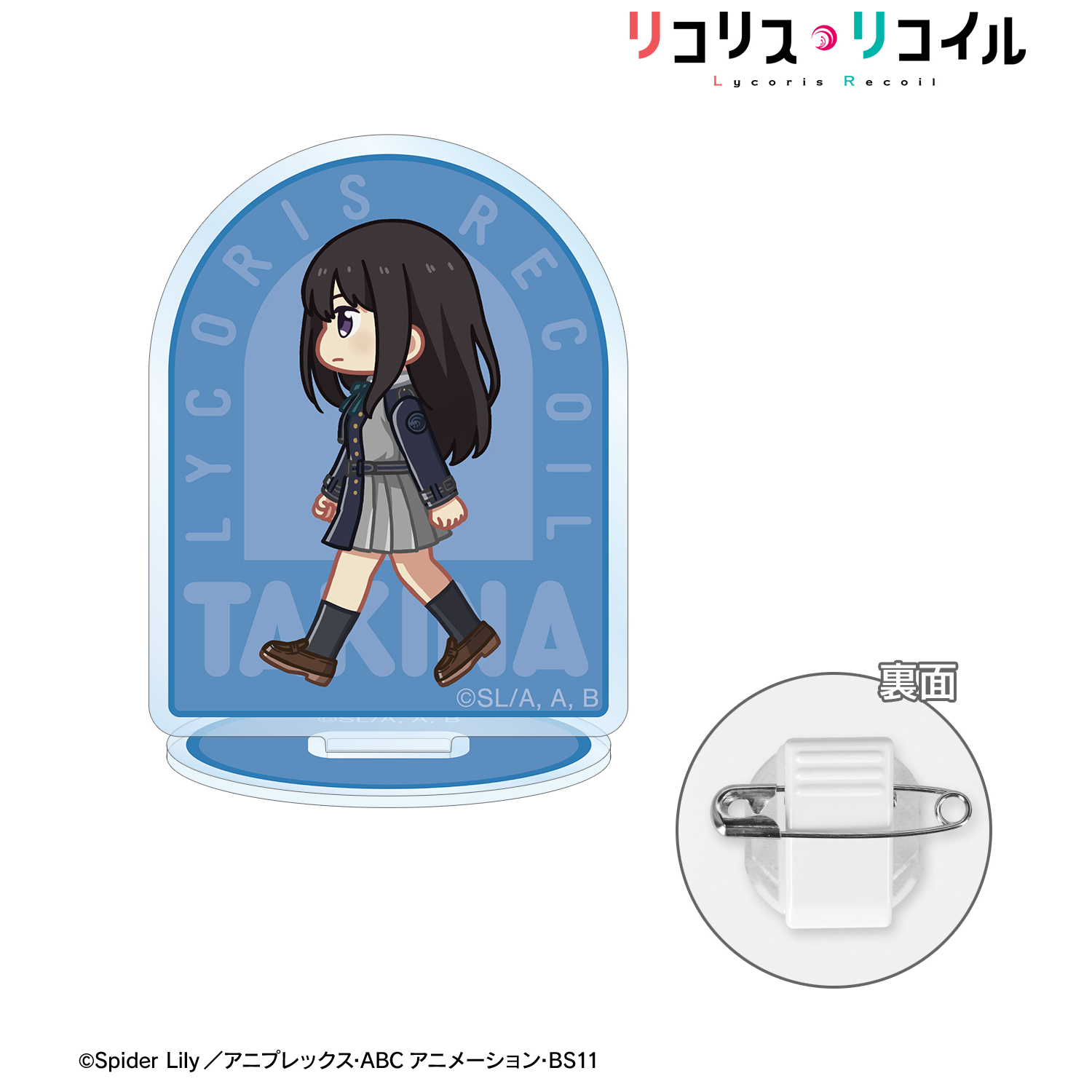 リコリス・リコイル_井ノ上たきな ちびとこ アクリルスタンドマルチバッジ ver.A