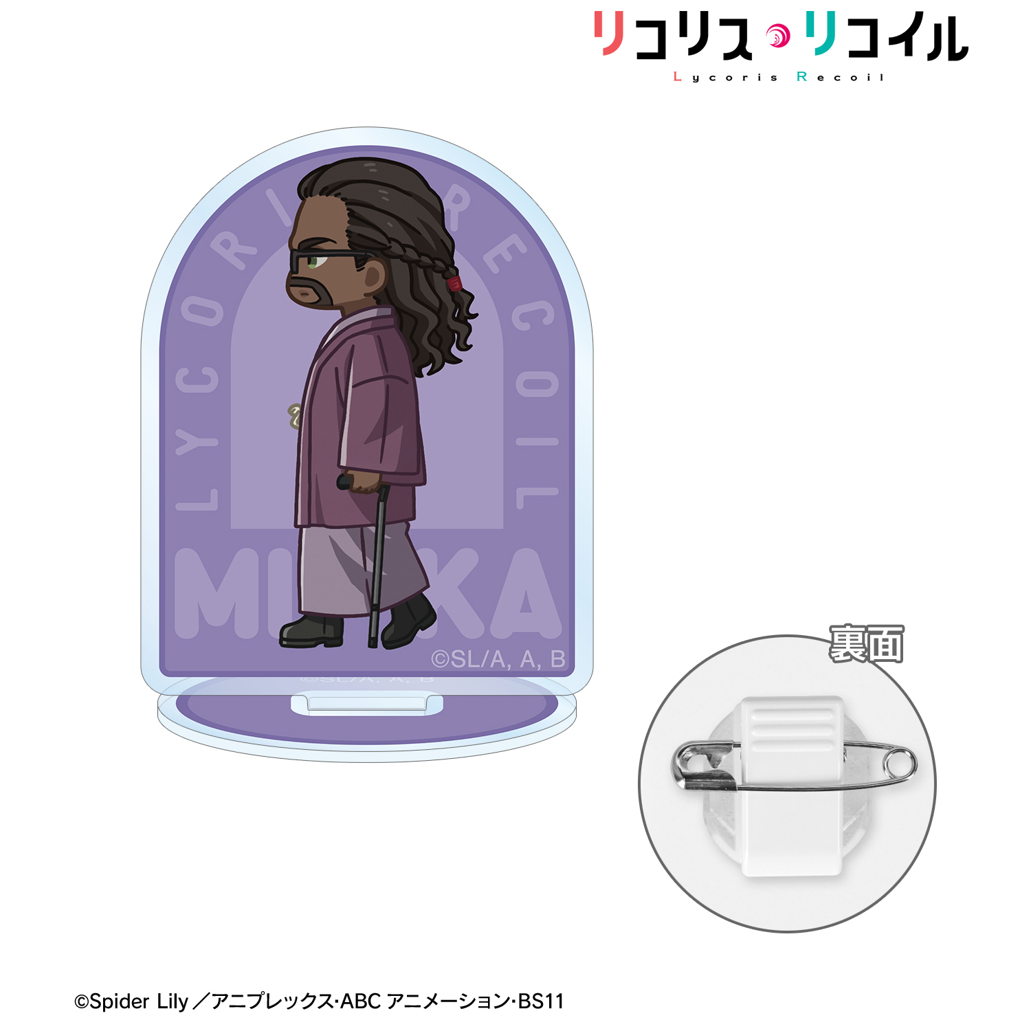 リコリス・リコイル_ミカ ちびとこ アクリルスタンドマルチバッジ
