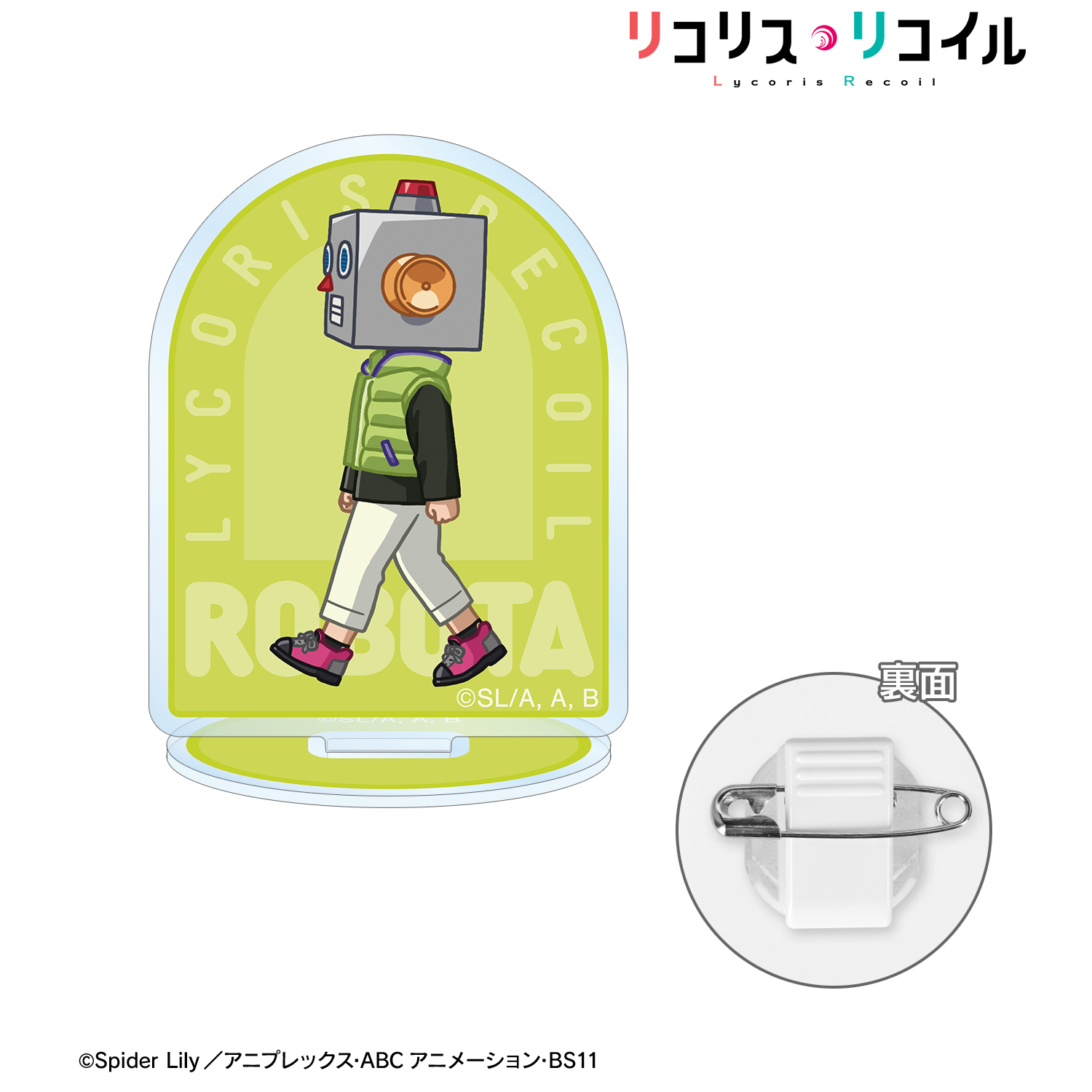 リコリス・リコイル_ロボ太 ちびとこ アクリルスタンドマルチバッジ
