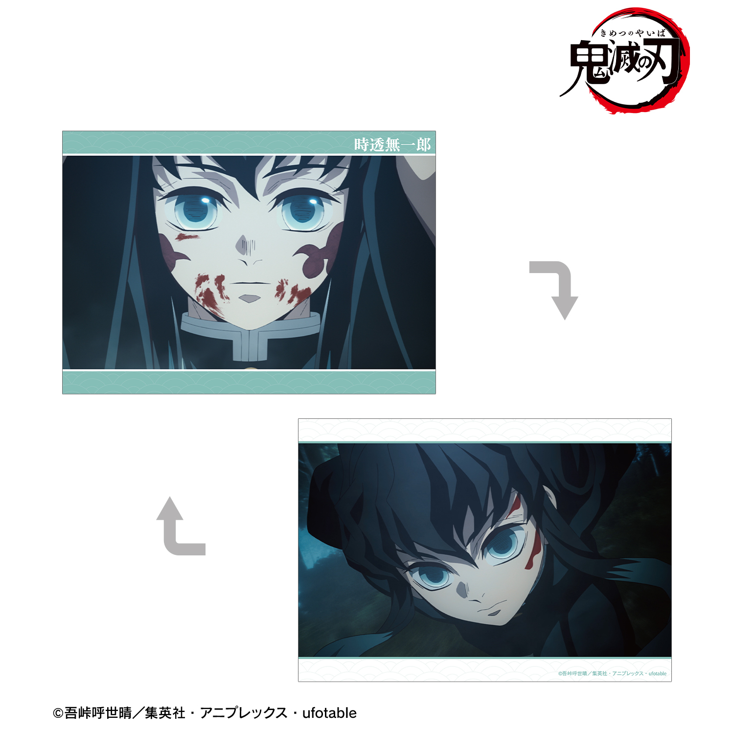 全集中展 ポストカード 時透無一郎 他 29点