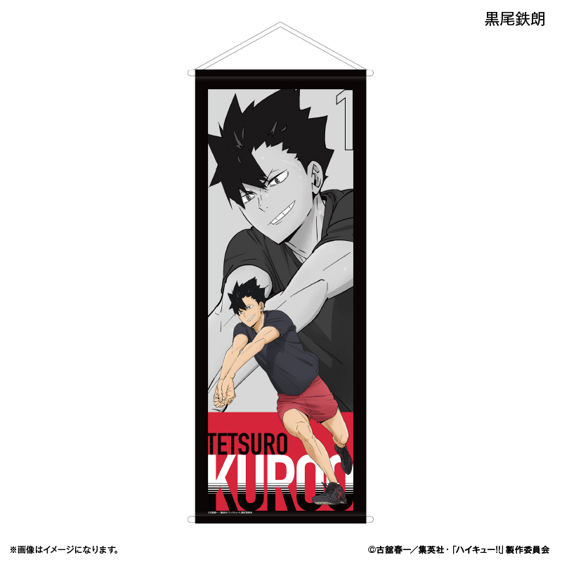 ハイキュー!!_BIGタペストリー 黒尾鉄朗 -レシーブ-
