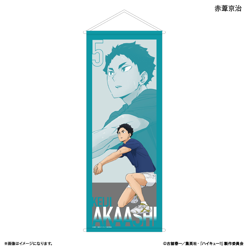 ハイキュー!!_BIGタペストリー 赤葦京治 -レシーブ-