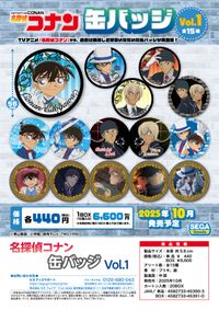 名探偵コナン 一番カフェ 缶バッジ コンプリート セット 名探偵コナン_缶バッジ Vol.1【コンプリートBOX／15個入り】 | 名探偵
