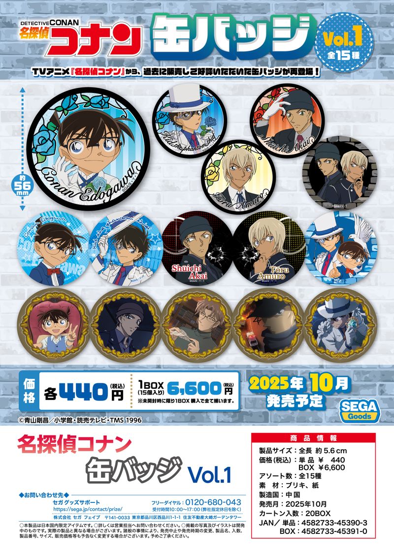 名探偵コナン_缶バッジ Vol.1【コンプリートBOX／15個入り】 | 名探偵